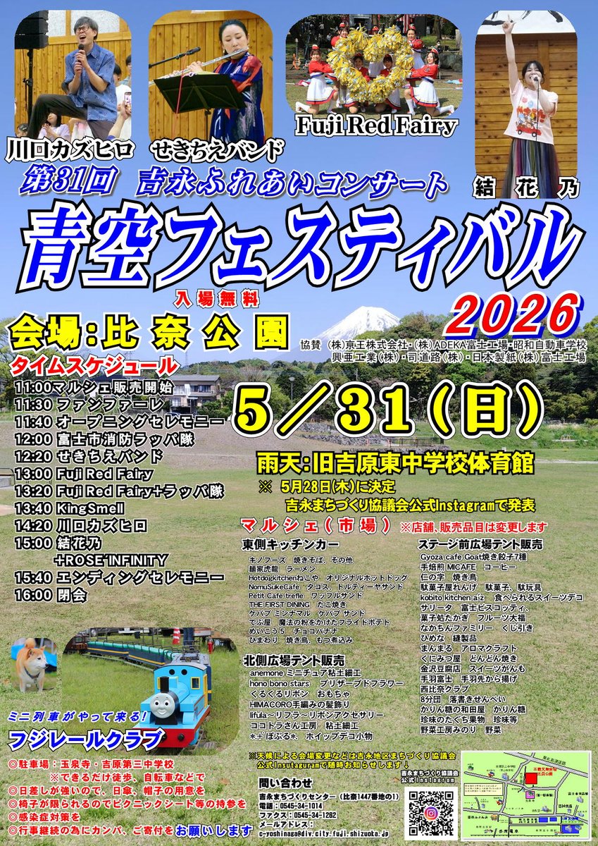 xgzMhLSeaGaIAKZ's tweet image. イベント情報
#Standard
#青空フェスティバル
#プラレール
#岳南電車