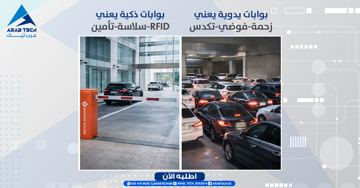 arabtechsm's tweet photo. البوابة اللي تفتح ببطء كل يوم…
تخلق زحمة، ضغط، وتأخير بدون ما تحس. ⚠️
بوابات عرب تيك الذكية تختصر الوقت وتخلي الدخول يمشي بسلاسة.✅
️📲 تواصل معنا اليوم       
 https://t.co/uQubLFYEq1
#ArabTech #بوابات_ذكية #أمان_المنشآت #KSA https://t.co/uUEeXW4Ntf