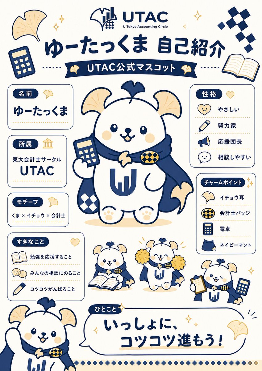 UTACofficial's tweet photo. ちなみにパンフレットに登場しているキャラクターは「ゆーたっくま」と言います！ https://t.co/epEj5B9B8b