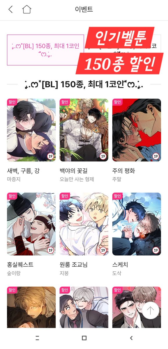 seloss_novel's tweet image. #봄툰 인기 BL웹툰 150작품 할인 이벤트~~
#터닝
시즌 오픈 올거죠??