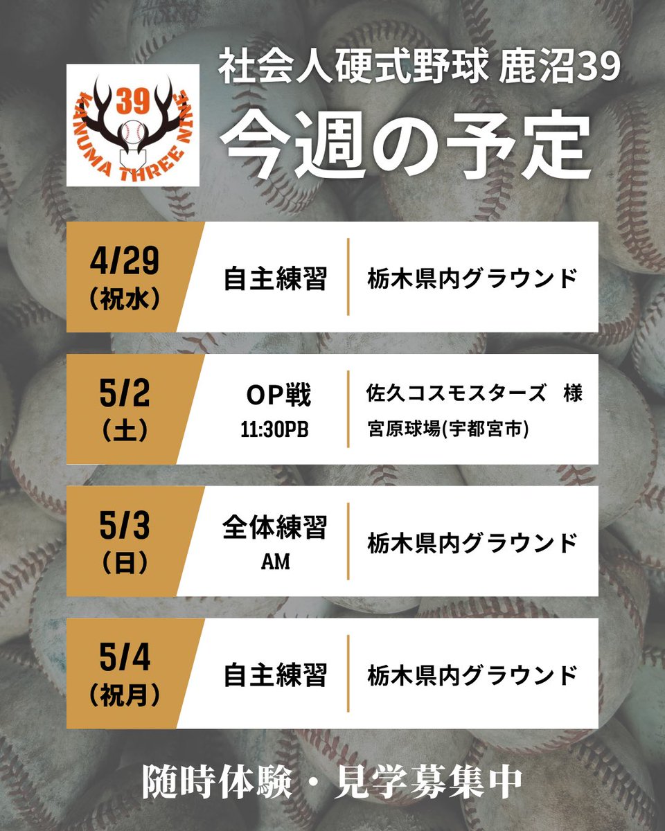 GW期間中の予定です！！

#鹿沼39
#決意と覚悟