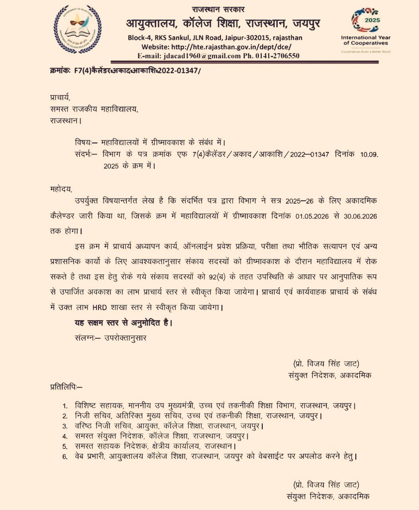 राजस्थान के समस्त राजकीय महाविद्यालयों में 01 मई से 30 जून 2026 तक 2 माह का ग्रीष्मावकाश घोषित।

हकीकत में यह 2 माह का अवकाश सरकारी विद्यालयों में होनी चाहिए।

आज उच्च शिक्षा विभाग (कॉलेज शिक्षा) में स्कूल शिक्षा विभाग से अधिक वित्तीय भार होने के बाबजूद भी सरकारी स्कूलों पर