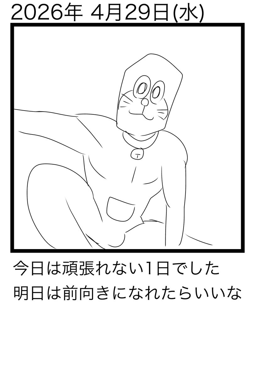 日記 