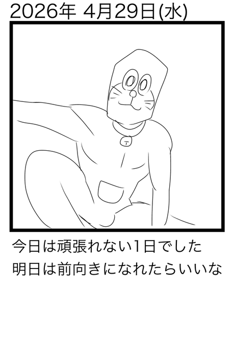日記 