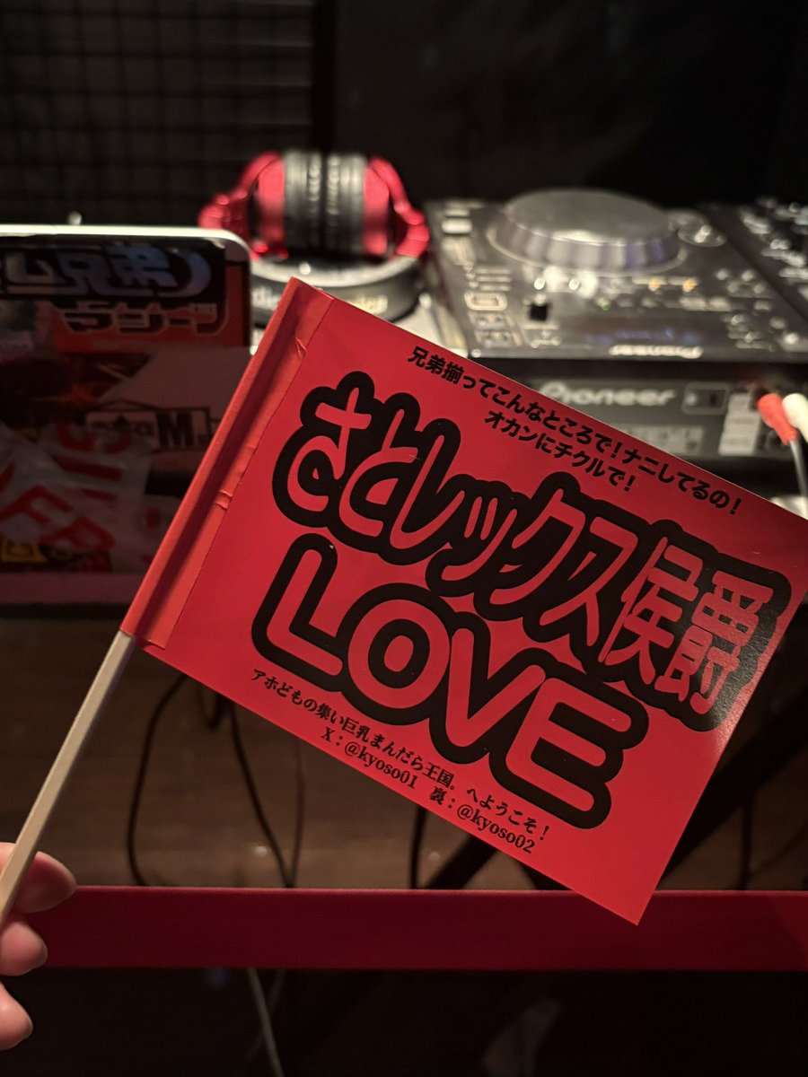 satopan's tweet photo. MUSHAxKUSHA 30周年
パラノイアテーマパーク
本当の嘘つき達
2026.4.29 ＠両国SUNRIZE

巨乳まんだら王国、花団、MUSHAxKUSHA、まるで同窓会。ホルスタインを聴いて涙するとは思わなかった。なんて楽しいのだろう。 https://t.co/BhRM4mK7Vj