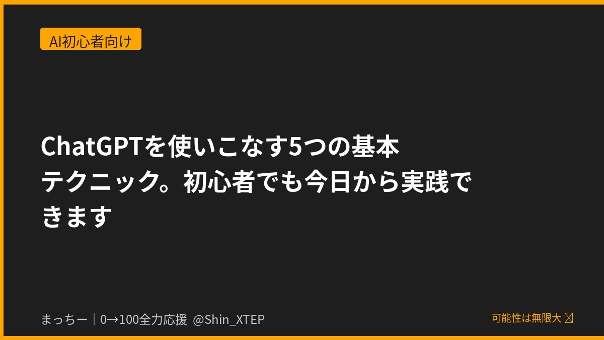 まっちー｜0→100全力応援 tweet media
