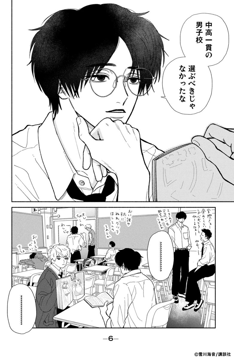 雪川海音 tweet media