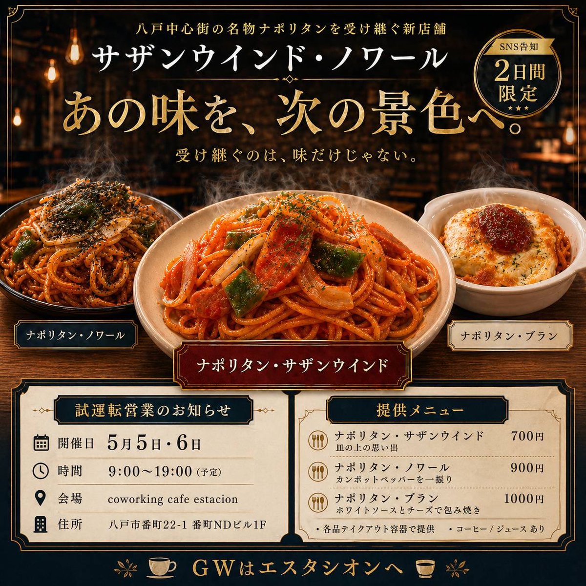 酒任『サザンウインド・ノワール』 tweet media