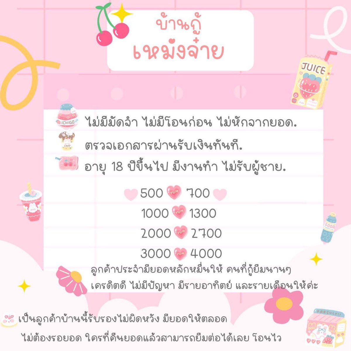 ปล่อยตลอดจ้าาาา ทักมาเลย 

เปิดบ้านกู้มานานแล้ว เช็คได้ ✅ 

#ปล่อยกู้ #กู้เงิน #เงินด่วน