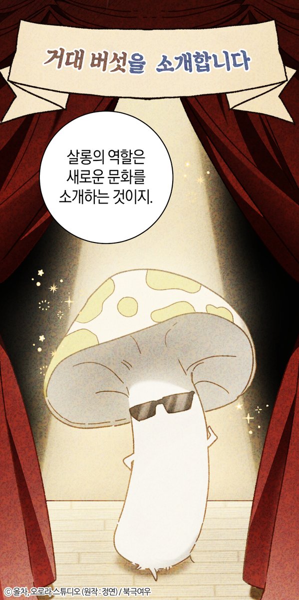 북극여우 만화 tweet media