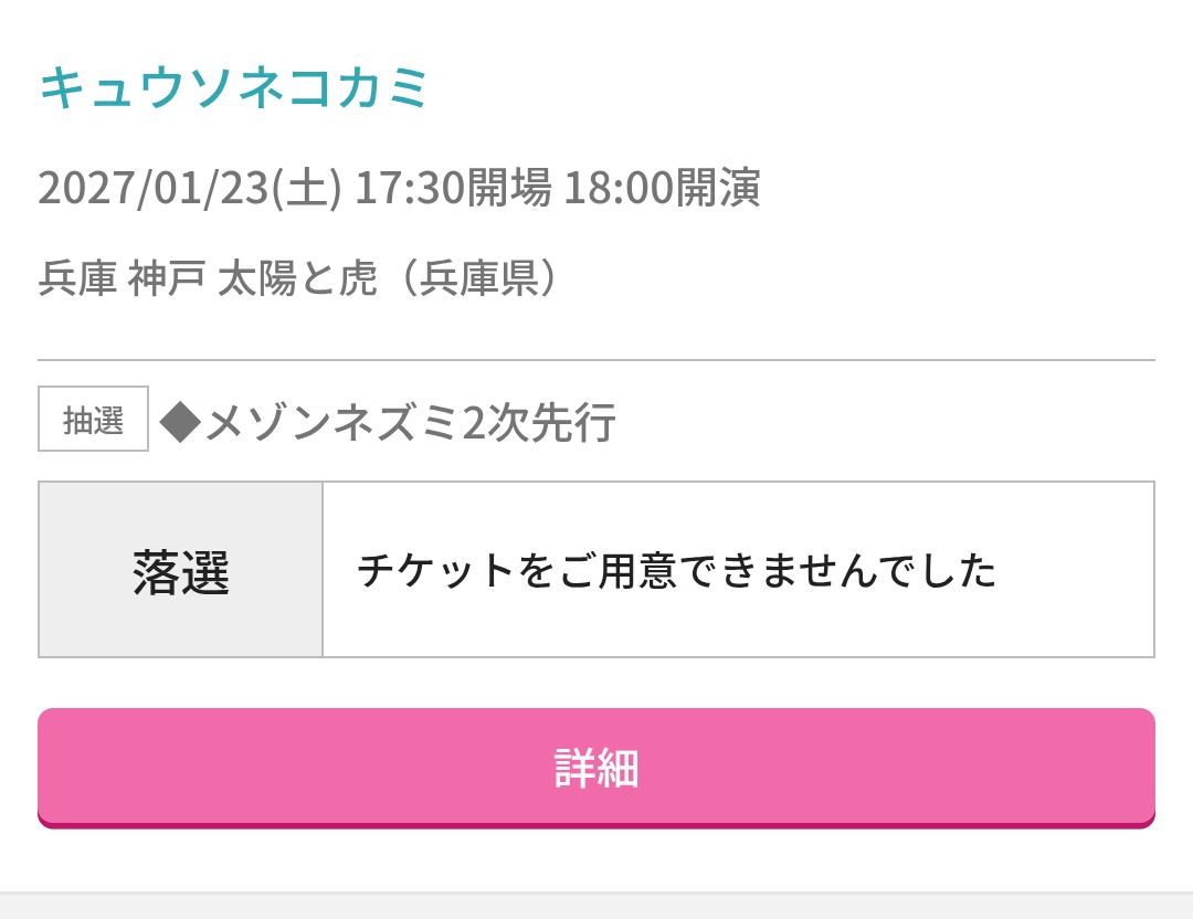 【求】
 #キュウソネコカミ
「DMCC 〜どっかん マインドフルネス! Chill? no Chill!〜」
1/23(土) 兵庫 太陽と虎(タイトラ)

【譲】チケット代＋手数料

私連敗中です。大好きなキュウソに会いたいです😭🙏
もし、お譲りいただける方がいらっしゃいましたら、
ご連絡の程よろしくお願いいたします🙇‍♀️