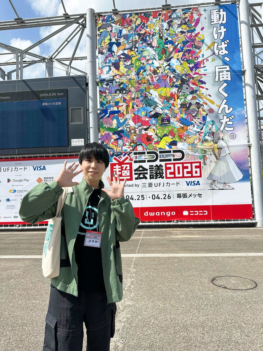 ご招待いただき、ダチのはたの氏とニコニコ超会議2026行ってきたぜい