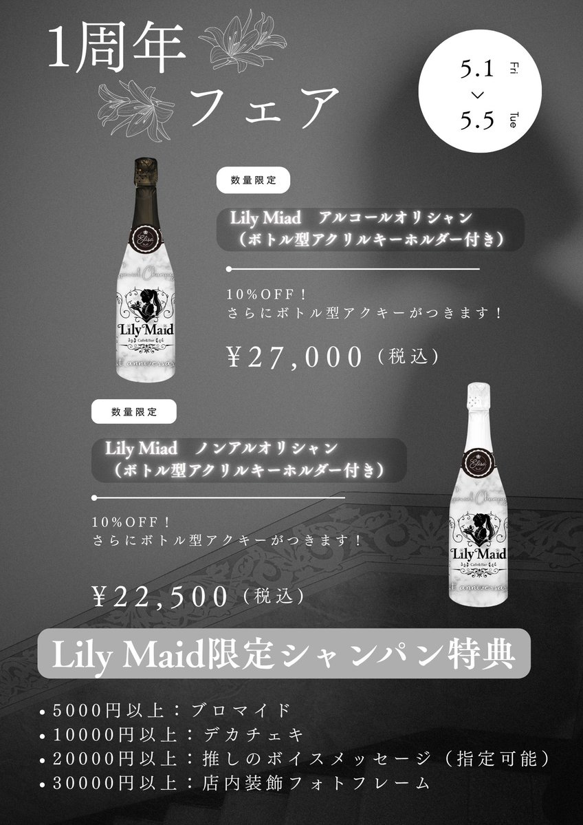 ⚜️Lily Maid (リリィメイド)⚜️|神戸三宮メイド・コンカフェ tweet media