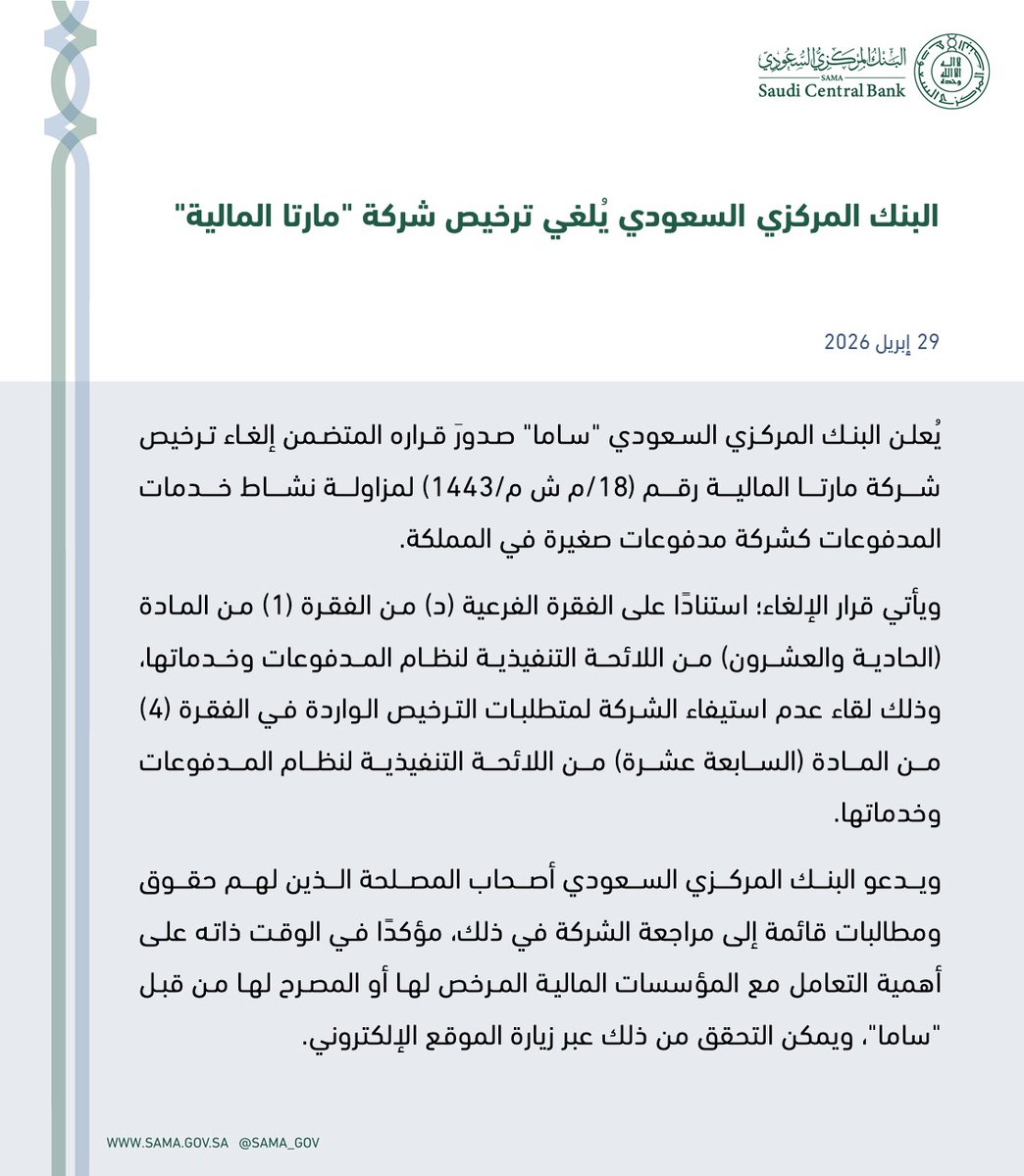 SAMA | البنك المركزي السعودي tweet media