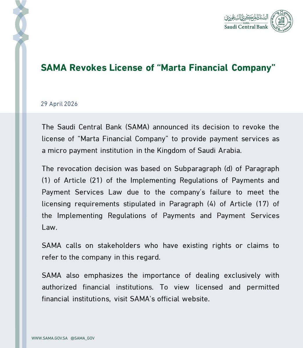 SAMA | البنك المركزي السعودي tweet media