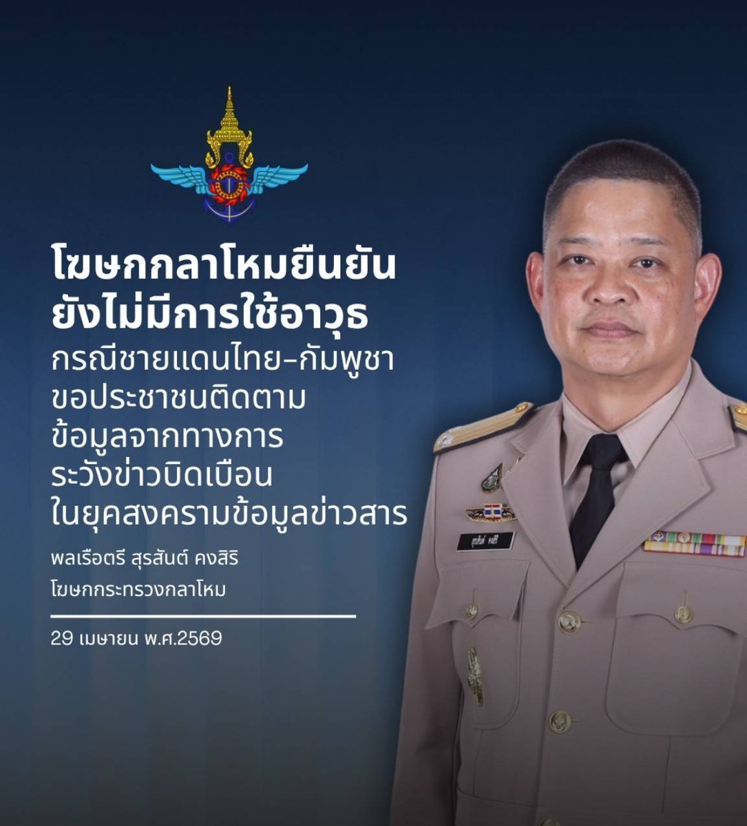 กระทรวงกลาโหม tweet media