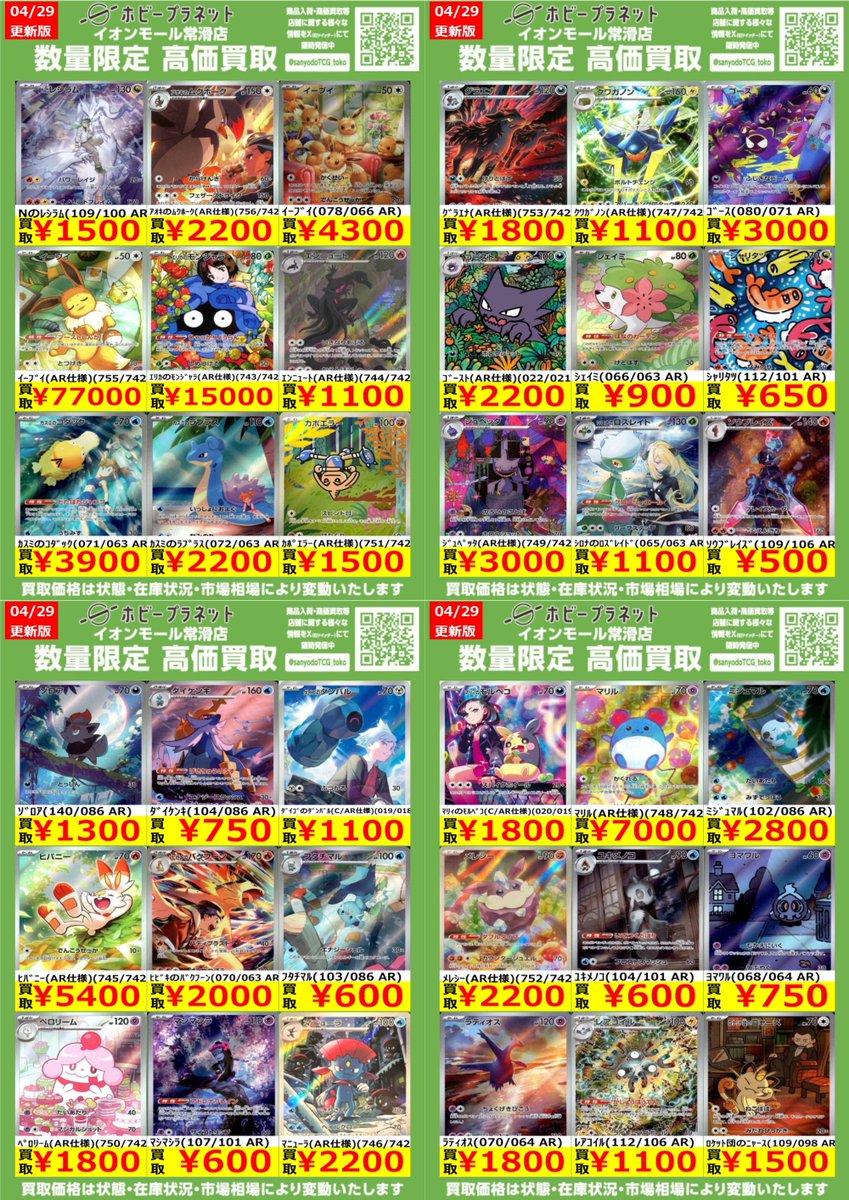 ポケカ】 ✨AR✨ 数量限定！高価買取表です！！ お持ち込みお待ちして