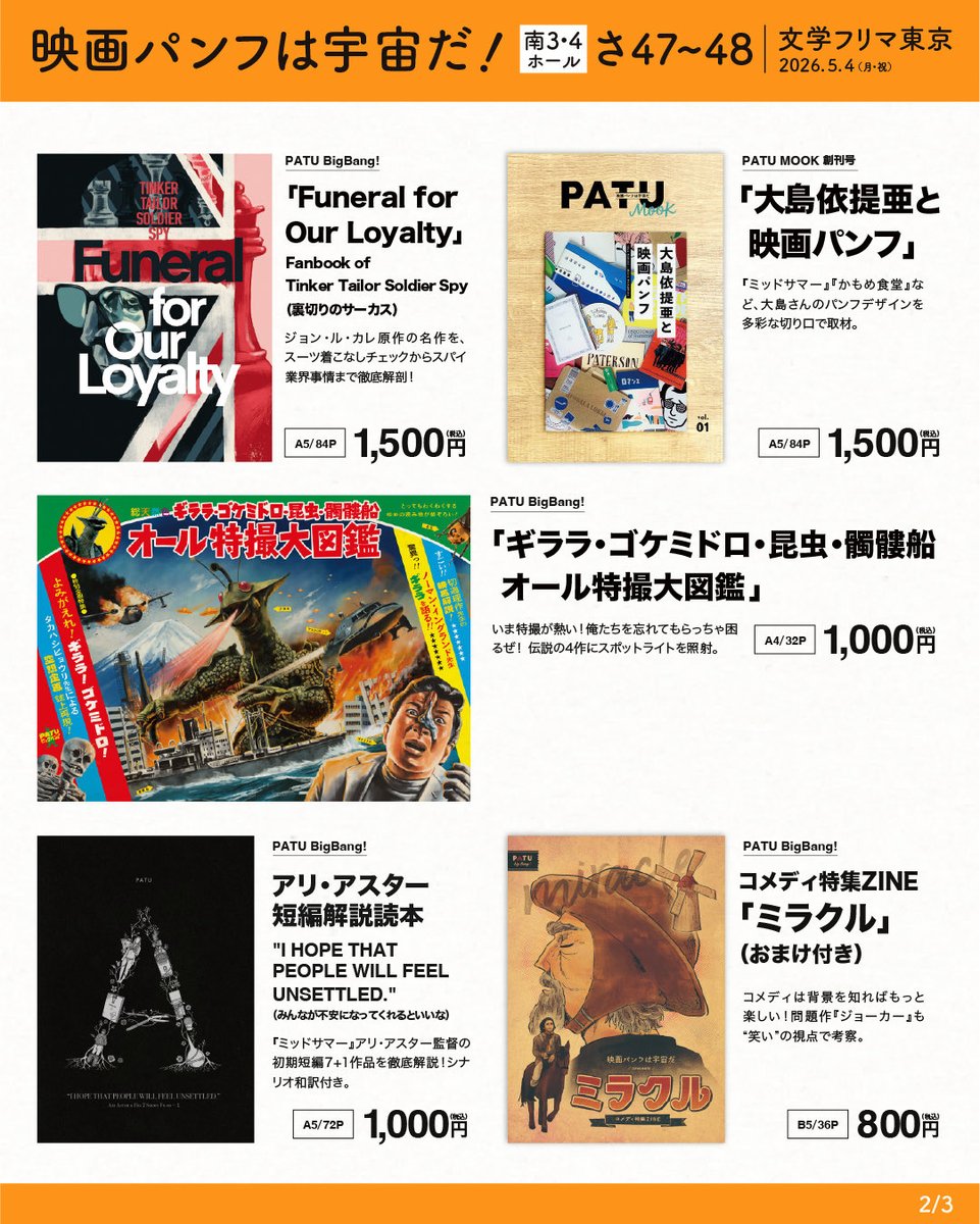 映画パンフは宇宙だ!(PATU)文フリ東京【さ 47~48】 tweet media