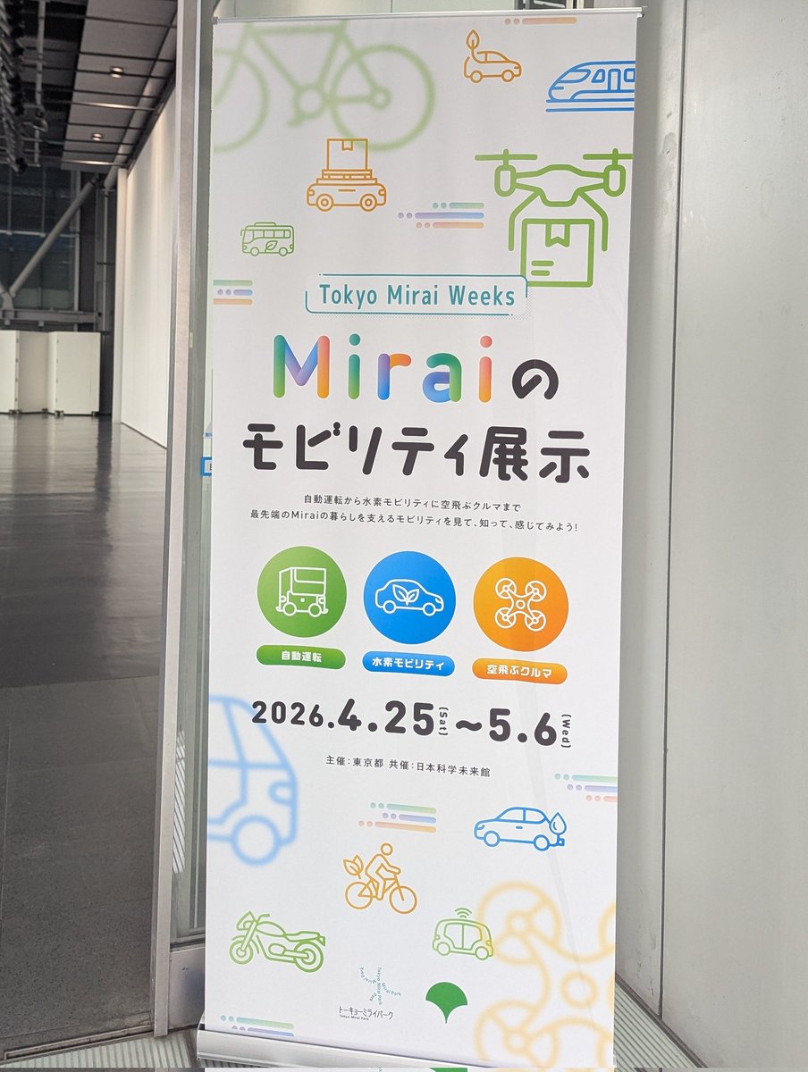 waka_science's tweet photo. 日本科学未来館で様々な未来の乗り物を集めた「Miraiのモビリティ展示」開催中‼️
私のイチオシは水素エンジンモーターサイクル。カワサキ「Ninja H2」のスーパーチャージドエンジンをベースとした水素燃料モデルで、単眼フェイスと未来感あるカラーが超カッコいい😭
イベントは5/6まで！GWは未来館へ！ https://t.co/6gXMT5LGDg