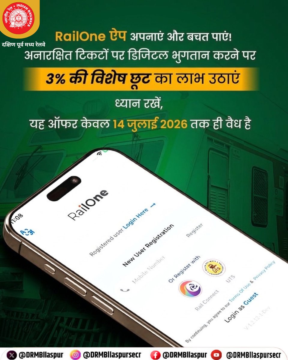 DRMBilaspur's tweet image. RailOne ऐप अपनाएं और बचत पाएं! अनारक्षित टिकटों पर डिजिटल भुगतान करने पर 3% की विशेष छूट का लाभ उठाएं। यह ऑफर सीमित समय के लिए है—अभी RailOne का उपयोग करें और स्मार्ट यात्रा का अनुभव लें।  
#RailOneApp #DigitalPayment #SmartTravel #IndianRailways #SECR #BilaspurDivision