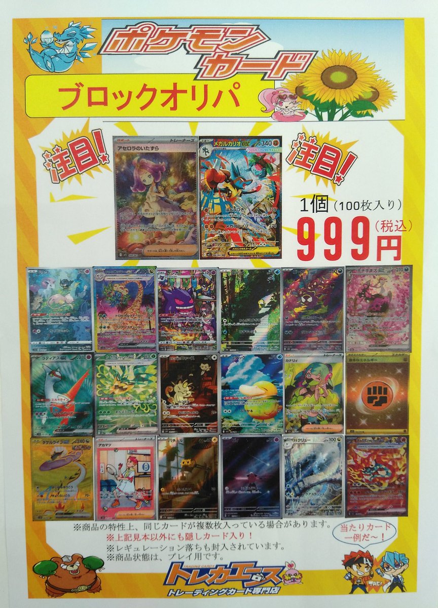 「超超限界値下げ中」ポケモンカードブロックオリパ 楽天市場】ポケモンカード 60枚以上確定 ブロックお楽しみパック（RR