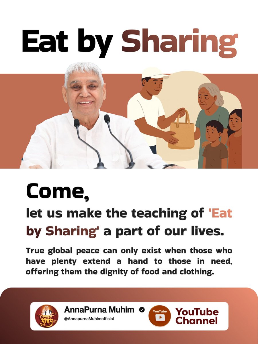 #बांट_कर_खाओ

Annapurna Muhim Sant RampalJi
किसी रोते हुए गरीब को हंसाना और भूखे को खाना खिलाना ही सच्ची मानवता है। संत रामपाल जी महाराज की अन्नपूर्णा मुहिम से लाखों जिंदगियां संवर रही हैं।
उनका पूरी दुनिया को एक ही संदेश है- 'बाँट कर खाओ' और दुनिया को खुशहाल बनाओ।