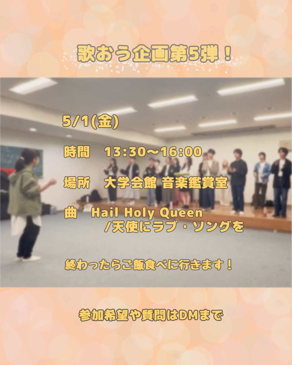 gcc_chorus's tweet photo. 〜新歓のお知らせ〜

岐阜大学コーラスクラブです！

5/1(金)13:30〜16:00
大学会館 音楽鑑賞室で行います！

曲は「Hail Holy Queen（天使にラブ・ソングを）」✨

歌うのが好きな人、合唱未経験の人でも大歓迎です！

終わった後はみんなでご飯にも行きます🍽️
参加希望や質問はDMまで！

#岐コラ https://t.co/ZchvgUXShO