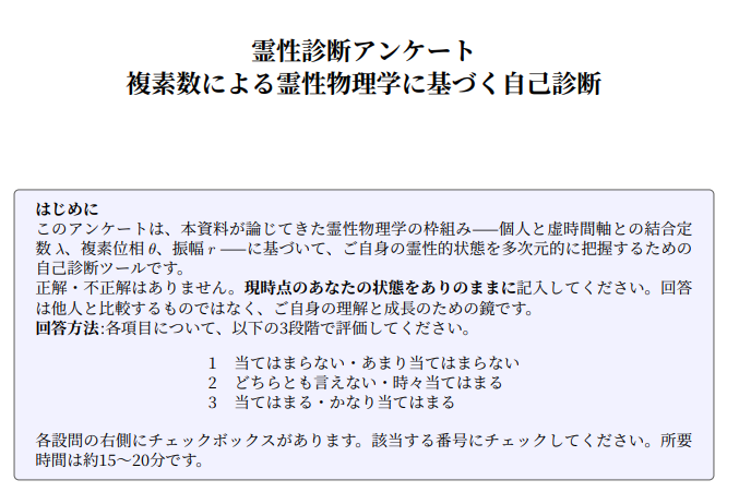 naoyafujiwara's tweet photo. 霊性診断アンケート

複素数による霊性物理学に基づく自己診断

ー＞なるほど、よく出来ている！

https://t.co/Vrc4K0gpWQ https://t.co/KLgMq66hJ8
