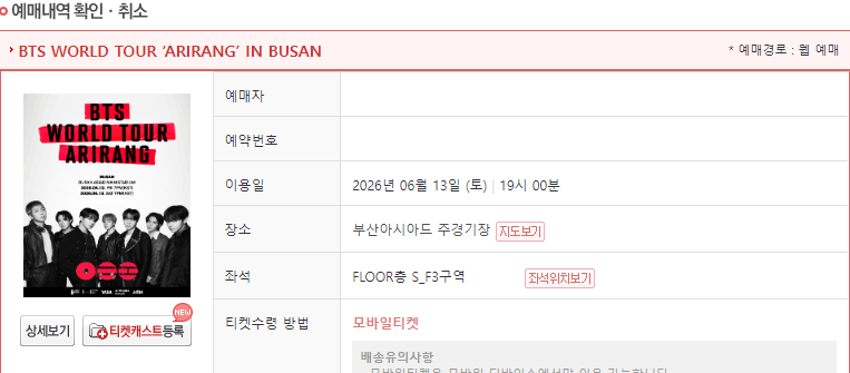 방탄소년단 부산 콘서트

메인무대 앞 플로어 S_F3구역 대리티켓팅 성공 인증용