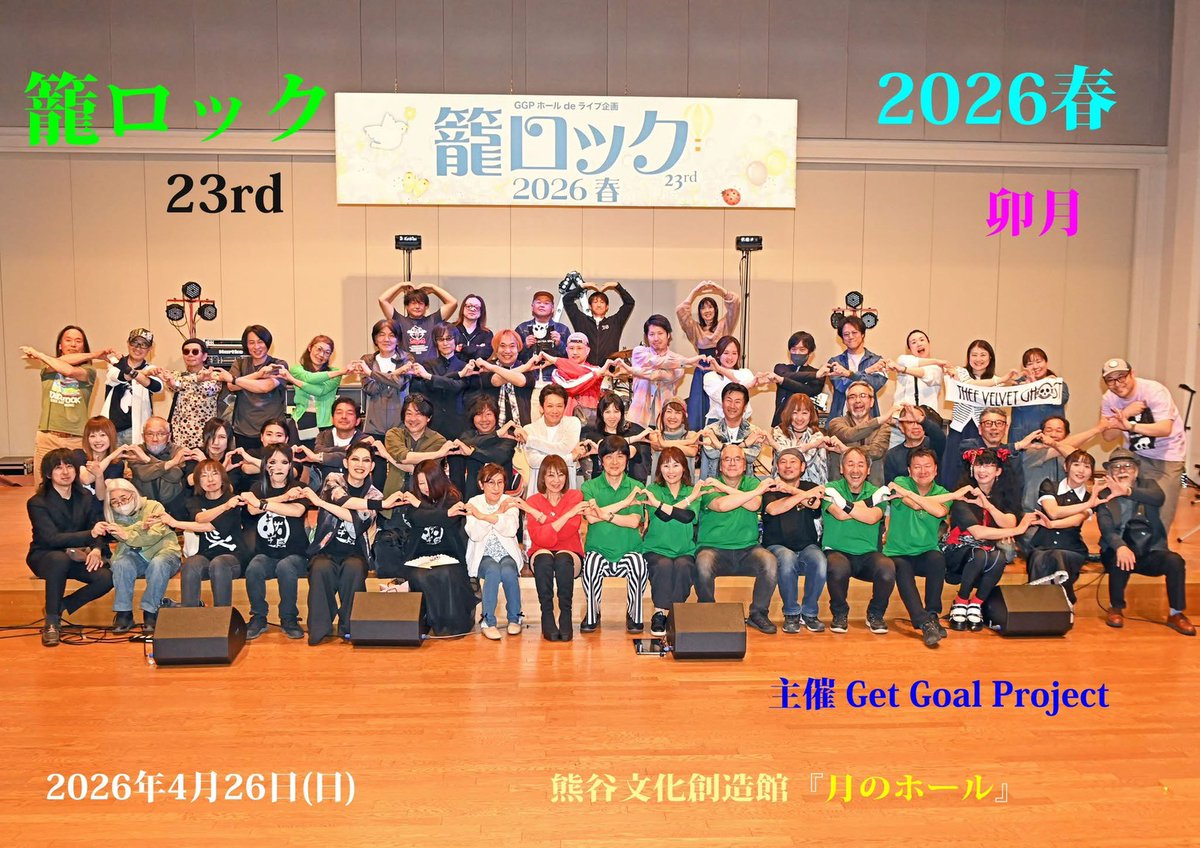 gizagizaband's tweet photo. 遅ればせながら先日4/26(日)
籠ロック2026ギザギ座雷舞完遂致しました！
ご来場頂いた皆様
誠にありがとうございました。
また、歴史あるイベントに出演でき
大変感謝致します

〈ｾｯﾄﾘｽﾄ〉
①鳳翼天翔
②彷徨える
③蛟龍の巫女
④蛇蠱(へびみこ)
⑤愛する者よ、死に候え
⑥甲賀忍法帖 https://t.co/WiWGEQU4Xe