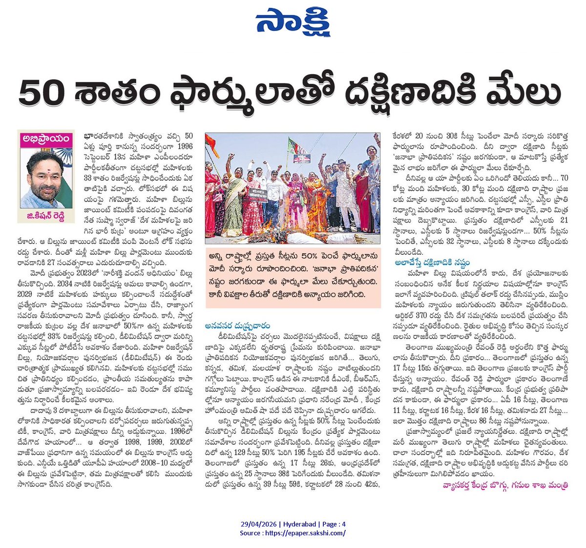 G Kishan Reddy tweet media