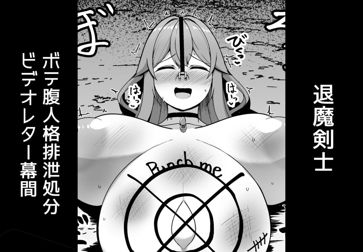 退魔剣士の幕間漫画を支援サイトで更新しました
ハードめなのでXにはちょい見せのみ!現地でご確認ください

https://t.co/NUn0E5AXO1

https://t.co/DqxzSKa2Uo 