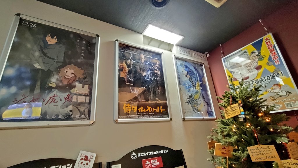 ヱビスシネマ。さんのジョゼ虎最終でした！
次は、メガヱビスです！
一日支配人特別企画で上映中！ 
#ジョゼと虎と魚たち
4/10から4/29まで 
#ヱビスシネマ 丹波市 16:30〜
#メガヱビス 丹波篠山市 19:30〜
ebisucinema.jp