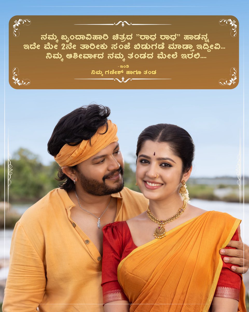 “The melody you’ve been waiting for“
❤️❤️❤️
<a href="/aanandaaudio/">aanandaaudio</a> 
<a href="/HeshamAWmusic/">Hesham Abdul Wahab</a> 
#Brindavihari
#GOLDENMEGASTARGANESH
#SrinivasRaju
#samruddhivmanjunath
#heshamabdulwahab
KVCPRODUCTIONS
viratsaicreations