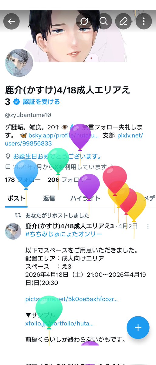 鹿介(かすけ)4/18成人エリアえ3 tweet media