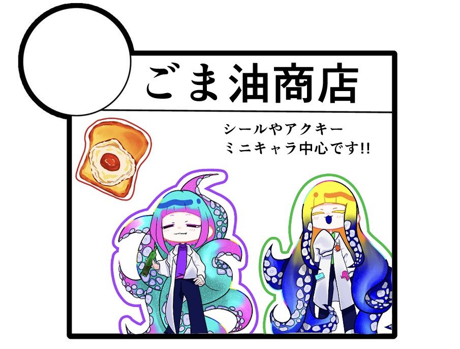 ごま油 イラスト依頼募集中 tweet media