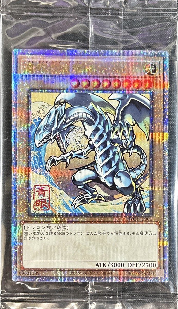 日本限定の浮世絵 ブルーアイズの切手セットが18500まで高騰してます 3