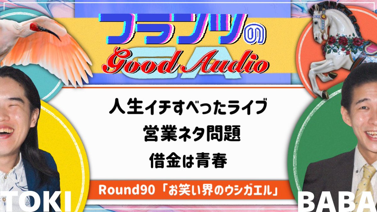 フランツ 馬場 tweet media