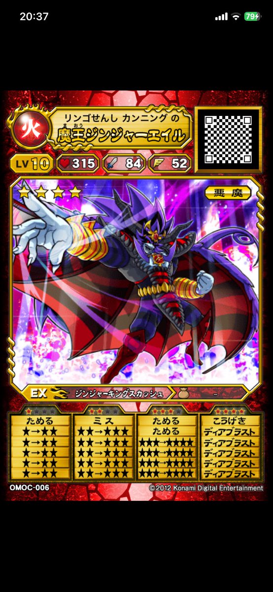 SpeedcoreYou's tweet photo. 魔王ジンジャーエイルのディアブラスト型です。ディアブラストは4リールに5つ入ります。コストは5.2です。
ディアブラストは倍率280％の邪属性単体魔法攻撃です。約230ダメージと大きなダメージを与えられることが強みです。
 #オレカバトル https://t.co/d6sPGQTDNj