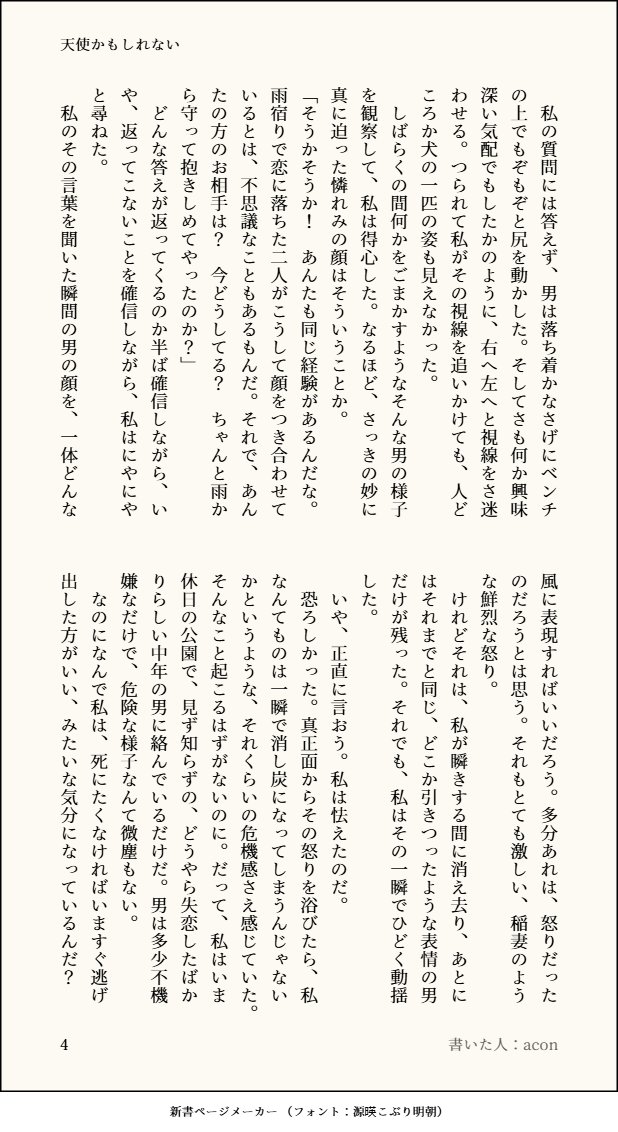 acon＠事後ペーパー祭り tweet media