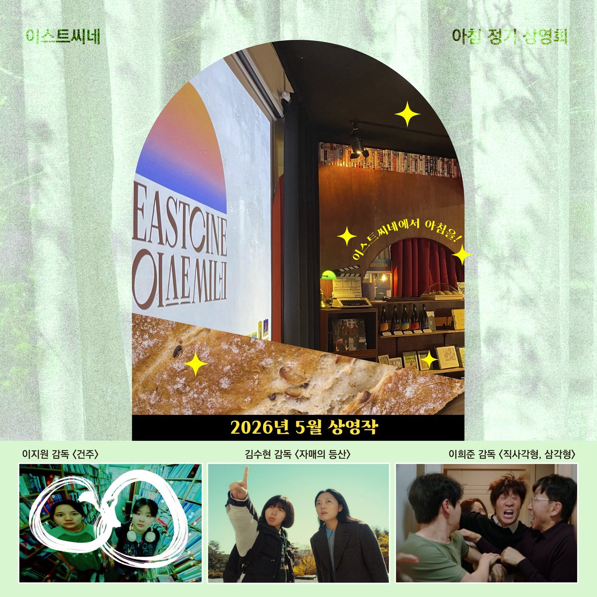 이스트씨네 tweet media