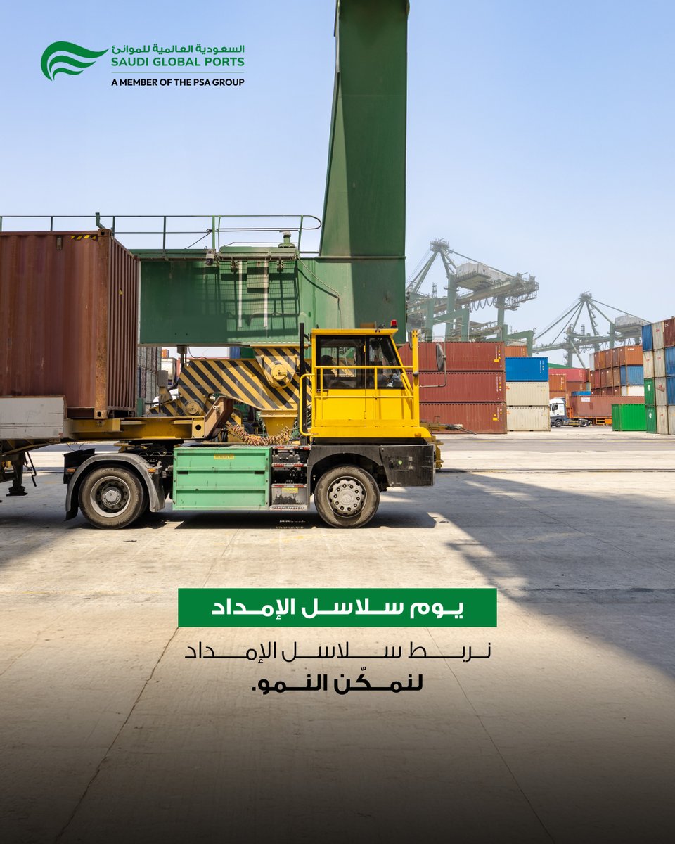 SaudiGlobalPort's tweet photo. في #يوم_سلاسل_الإمداد، تسلط #الشركة_السعودية_العالمية_للموانئ الضوء على الدور الحيوي لسلاسل الإمداد المتكاملة في دعم التجارة وتحفيز النمو الاقتصادي.
ومن خلال الربط بين الموانئ البحرية، وشبكات السكك الحديدية، والمحطات الداخلية، نوفر شبكة موحدة ومتكاملة تسهم في تسريع حركة البضائع وتعزيز موثوقيتها على امتداد المملكة.
وانطلاقاً من مكانتنا كبوابة للنمو، نمكّن الأعمال من التحرك بثقة عبر سلسلة إمداد صُممت لمواكبة التوسع وتعزيز الكفاءة التشغيلية.
