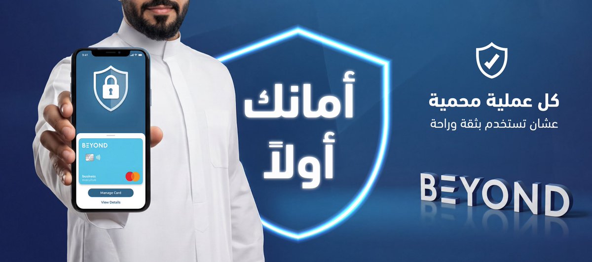 beyondwarba's tweet photo. لأننا نعلم أن نجاحك يبدأ بالثقة، صممنا نظاماً يحمي كل عملية تقوم بها لتنجز أعمالك براحة بال تامة.
بيوند 
بنك-وربة https://t.co/yxefwiVePE