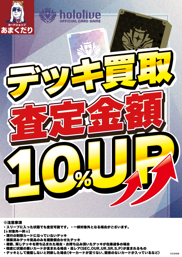 ホロカ アーニャ UR SR 極稀 プロモ 他 デッキパーツ まとめ売り 🔷ホロカ 買取情報🔷 ホロライブカードゲーム デッキパーツ買取表です