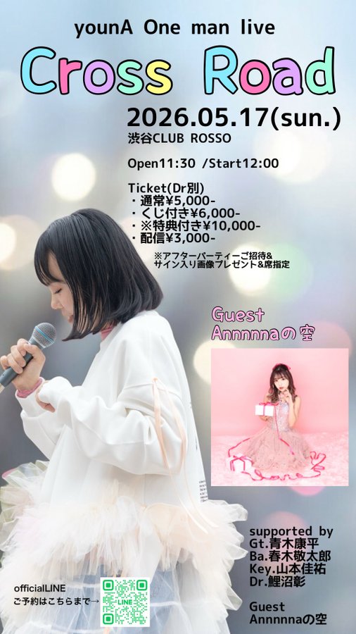 本日はyounAさんと真昼の月夜の太陽の共同企画「marble」へ
ピアノやギターの様々な弾き語りの演者さんが集まったイベント！
younAさんも“デュランタ”や新曲の“Lust Sunday”にポップな“恋人繋ぎ”に盛り上がる“ワンピース”と色々なステージを見せてくれました！

次は5/17のワンマン！
予約受付中です
