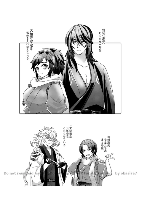【孫安♀/女体化注意】
刀剣女士がいる本丸に顕現したとある男士の話
7月イベントで発行予定の孫安♀&則清♀&そのほかいろいろ女体化本に収録予定のお話です
今後1話ごと仕上がり次第upしていこうかなと思います～よろしくお願いします◎ 