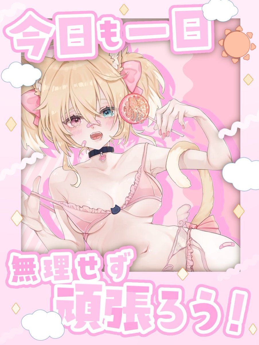 amakoi_amae's tweet image. ♡･･･････♡ ･･･････♡ ･･･････♡

🍭おはあま～.ᐟ.ᐟ𝑺𝒂𝒕𝒖𝒓𝒅𝒂𝒚🍭

活動の準備進めてたら
もう朝でびっくりのあまえです💖

よろしくなのです🫶🏻❕

#おはようVTuber #VTuber

♡･･･････♡ ･･･････♡ ･･･････♡