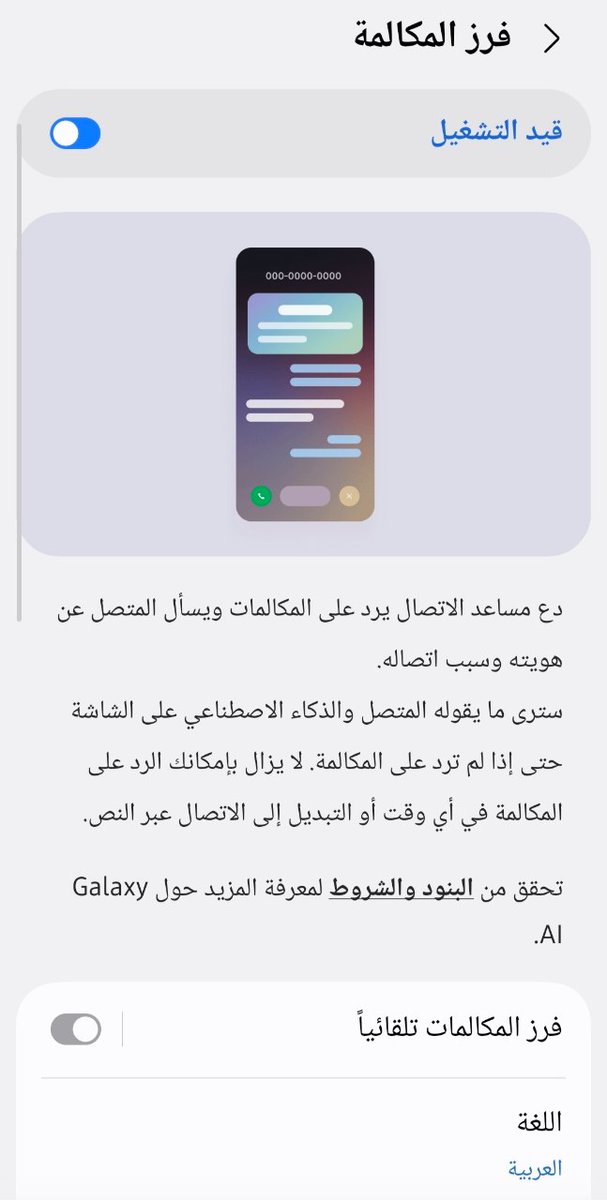 SaudiAndroid's tweet image. تحديثات مهمة في متجر جالكسي📱🔄

Samsung Semantic Core
Samsung Language Core

بعد التحديث تم دعم اللغة العربية في ميزة تلخيص الاشعارات + ميزة فرز المكالمات ايضاً صارت تدعم العربية.👍

غالبًا تعريب بيكسبي في الطريق⏳

#Samsung #Galaxy #OneUI