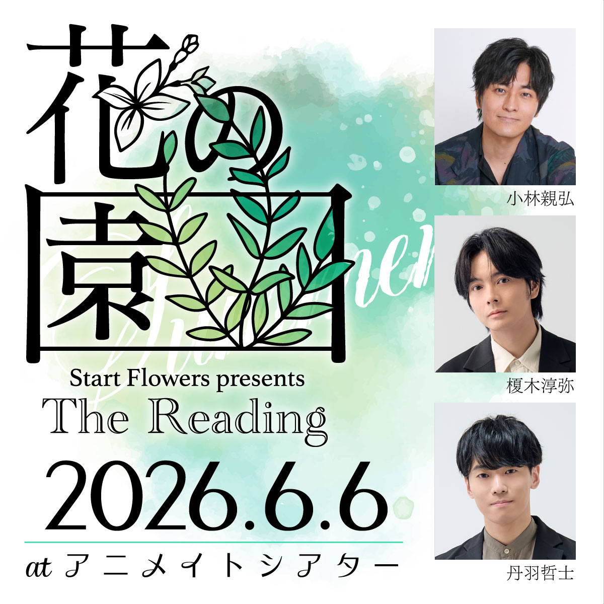 The Reading「花の園」 tweet media