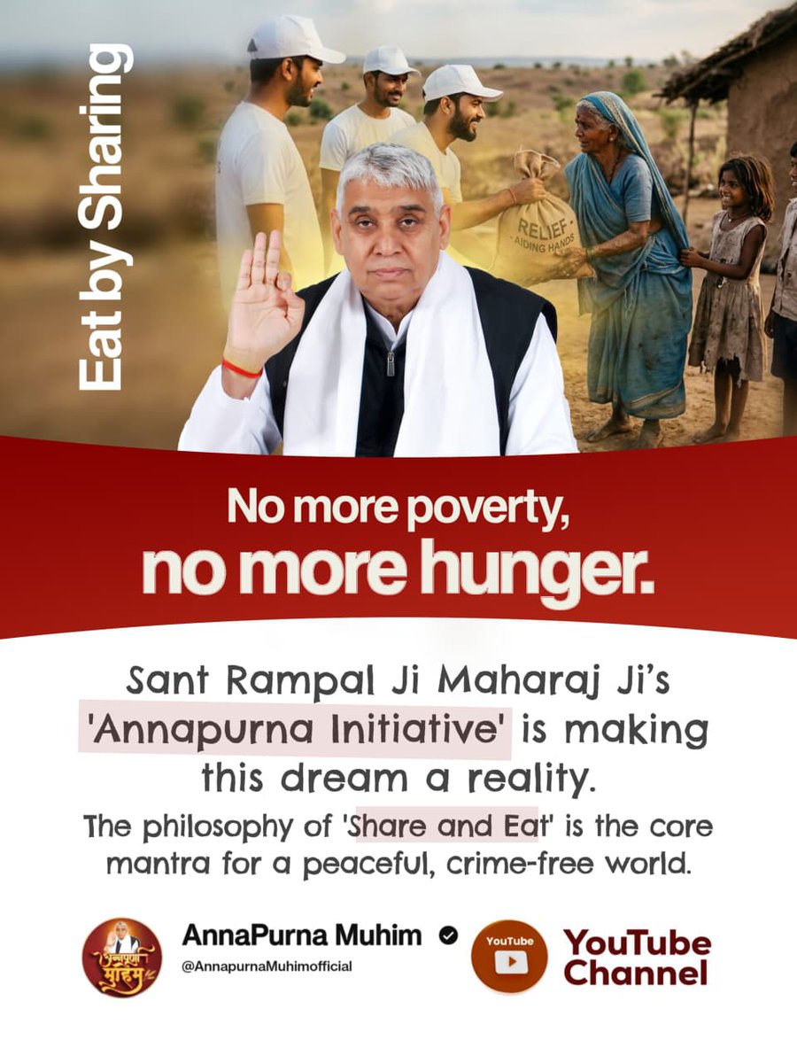 #बांट_कर_खाओ
No more poverty, no more hunger.

Sant Rampal Ji Maharaj Ji's 'Annapurna Initiative' is making this dream a reality.

The philosophy of 'Share and Eat' is the core mantra for a peaceful, crime-free world.
Annapurna Muhim Sant RampalJi